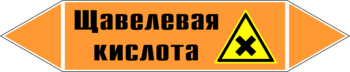 Маркировка трубопровода "щавелевая кислота" (k20, пленка, 252х52 мм)" - Маркировка трубопроводов - Маркировки трубопроводов "КИСЛОТА" - Магазин охраны труда ИЗО Стиль