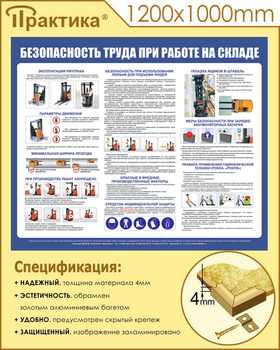 С140 Стенд  Безопасность труда при работе на складе (1200х1000 мм, пластик ПВХ 3 мм, золотой алюминиевый багет) - Стенды - Охрана труда на складе - Магазин охраны труда ИЗО Стиль