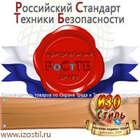 Магазин охраны труда ИЗО Стиль Удостоверения по охране труда (бланки) в Артёмовске