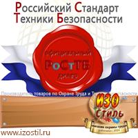 Магазин охраны труда ИЗО Стиль Плакаты по газоопасным работам в Артёмовске